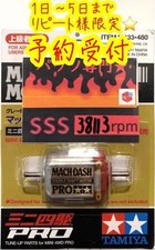 Mini 4WD Power So Mach Hyper Sprint Power Motor