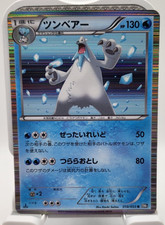 Beartic 018/053 Black Collection BW1 1st Ed Japanese Holo Rare Pokemon Card NM