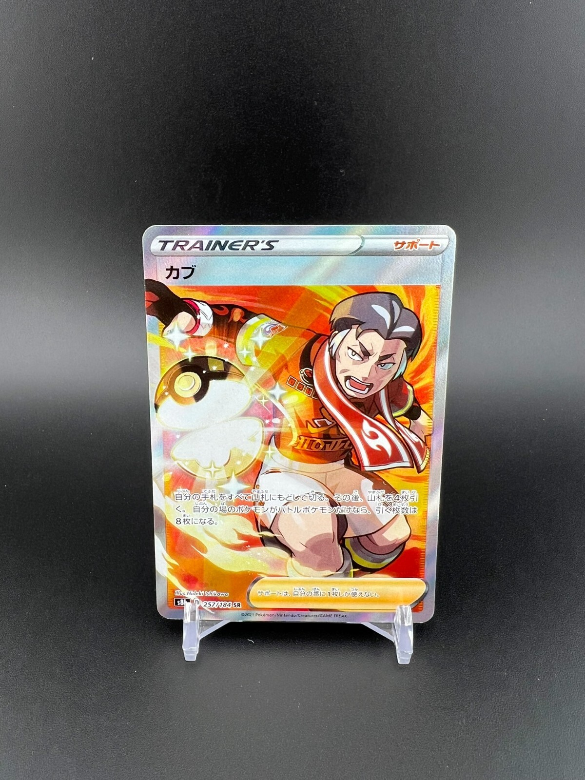 NM/Mint Kabu #257/184 - Japanese Pokemon [s8b] VMAX Climax Secret Rare