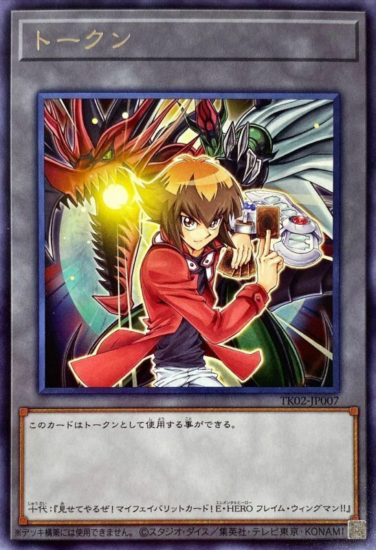 Yugioh Jaden Yuki Token TK02-JP007 Rare Japanese Yu-Gi-Oh | eBay Yugioh Jaden Yuki Token TK02-JP007 Rare Japanese Yu-Gi-Oh | eBay