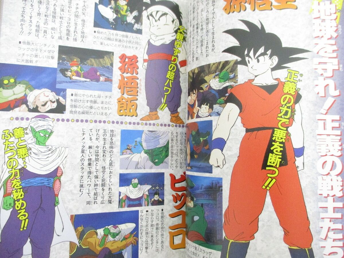 Dragon Ball Z Movie Film Manga Jump Anime Comics poster The Tree of Might  1994