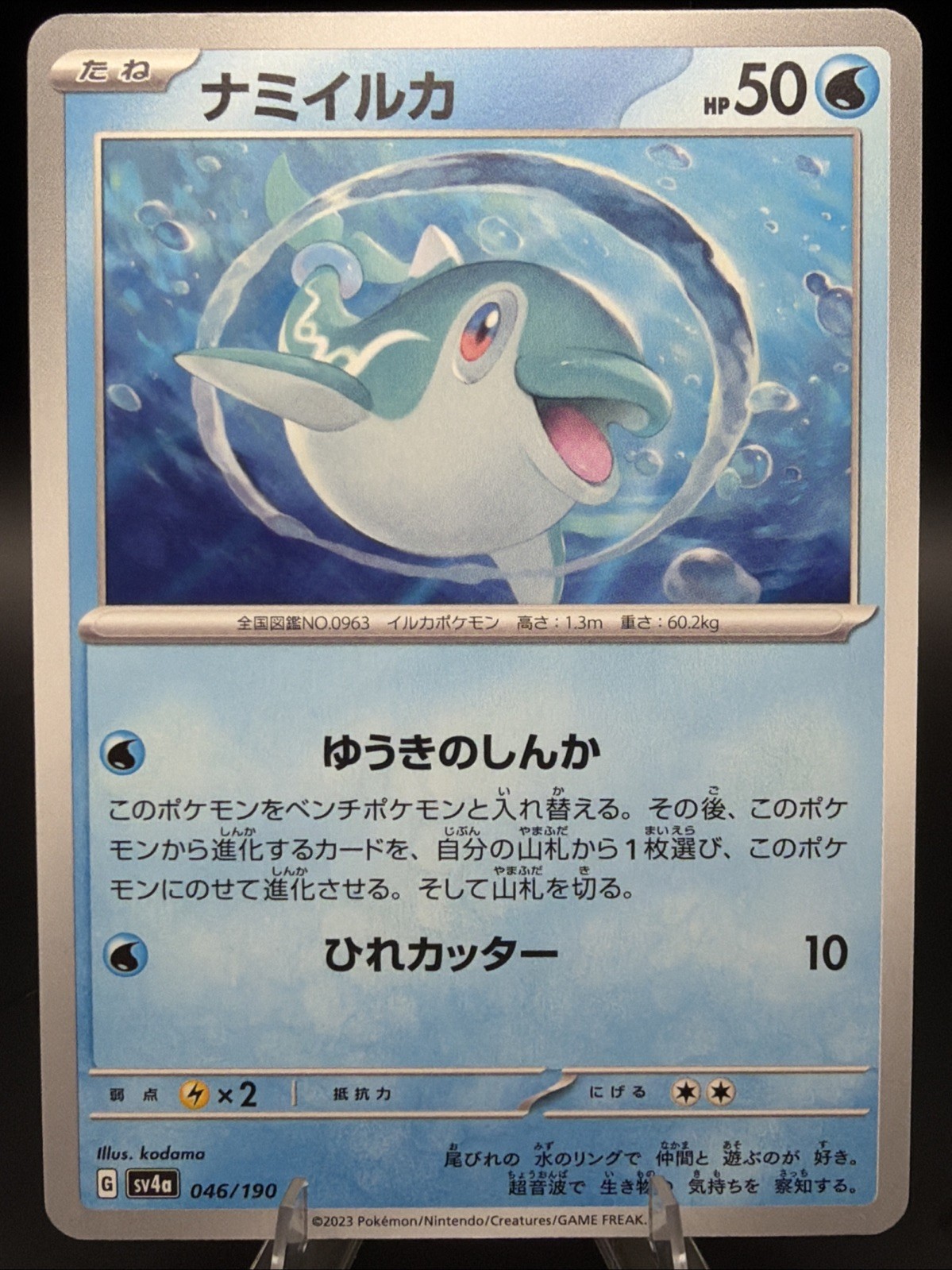 Pokémon TCG - Finizen - 046/190 - Shiny Treasure ex - Japanese