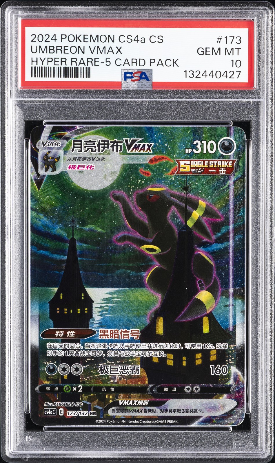 2024 HYPER RARE-5 CARD PACK #173 UMBREON VMAX PSA 10
