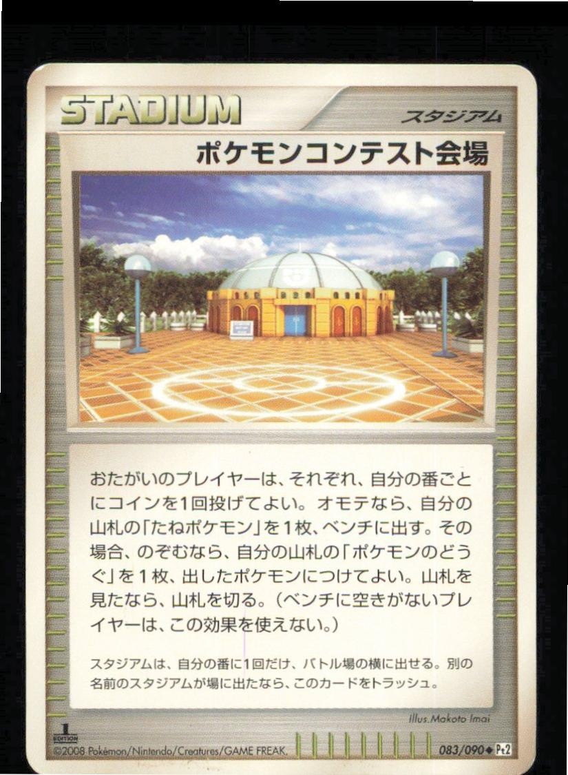 Pokemon Contest Hall 083/090 Non Holo Bonds End of Time Pokemon Japanese LP