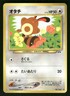 2000 Heavy Played Pokemon Sentret No. 161 Neo Discovery Japanese