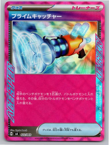 2025 POKEMON MEGA PREMIUM TRAINER BOX PRIME CATCHER 022/043 NM A100699 FREE S&H