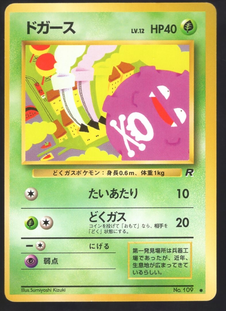 KOFFING NO. 109 ROCKET GANG COMMON JAPANESE POKEMON CARD - PICK YOUR CONDITION