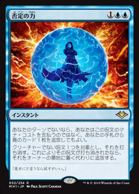 Force of Negation (JA) - Foil Mh1 Japanese NM MTG | eBay