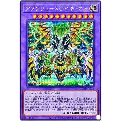 Absolute Axon Kicker - Secret Rare DUAD-JP034 Duelist's Advance