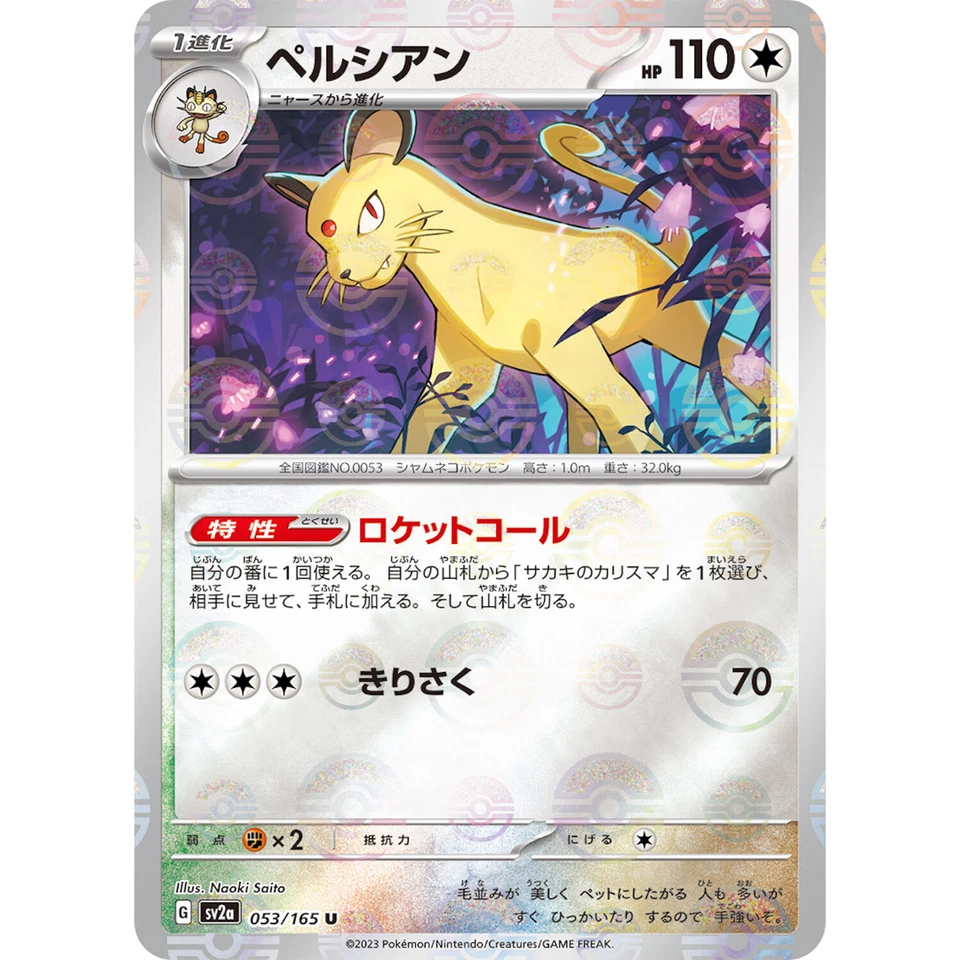 Persian (Reverse Holo) U 053/165 SV2a Pokémon Card 151 - Pokemon Card Japanese - Image 2 of 3
