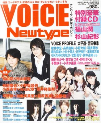 Voice Newtype 021 Anime Voice Actor Actress Gravure Magazine Jun Fukuyama