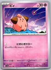 Cleffa #77 Prices | Pokemon Japanese Shiny Treasure ex | Pokemon Cards