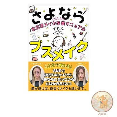 Book Goodbye Ugly Make-up: A Self-Styled Make-up Graduation Manual Sanctuary