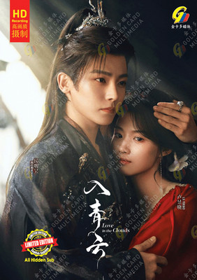 CHINESISCHES DRAMA DVD LIEBE IN DEN WOLKEN 入青云 VOL.1-36 END REG ALLE ENG SUBS