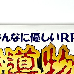 B2 Size Poster Sega Saturn Madou Monogatari 1998 promotional advertisement