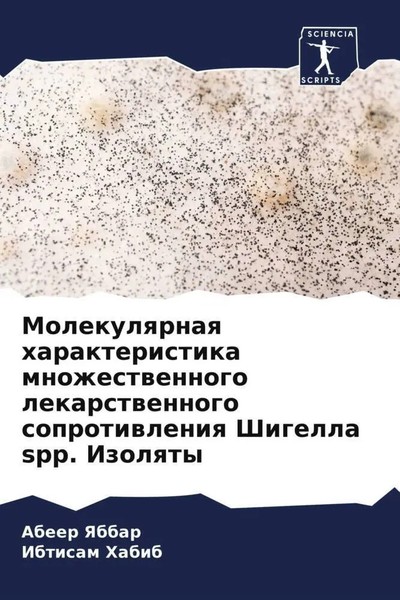 Abeer Yabbar (U. A.) | Molekulqrnaq Harakteristika Mnozhestwennogo...-image