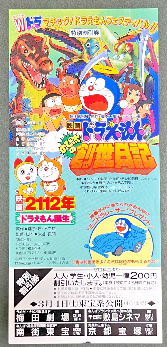 Doraemon Nobita Diary of the Creation World 1995 MOVIE Discount