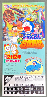 Doraemon Nobita Diary of the Creation World 1995 MOVIE Discount