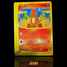 Charmander [1st Edition] #10 Prices | Pokemon Japanese E-Starter