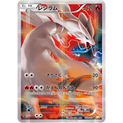 Reshiram R 002/027 CP2 Japanese Pokemon Card Legendary Shine