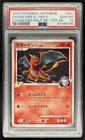 2009 Pokemon Japanese Charizard G Holo 1st Edition #001/016 PSA 10 GEM MINT