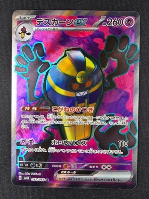 Cofagrigus ex 082/066 SR Japanese SV4K Ancient Roar NM Near Mint