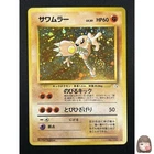 [NM] Hitmonlee Pokemon Card Japanese No.106 Base Set Vintage Holo 17M8