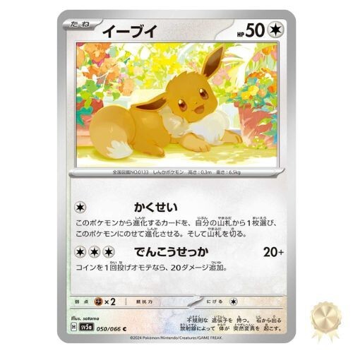 Eevee C 050/066 Crimson Haze Pokemon Karte Japanisch - Bild 1 von 4