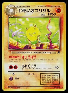 Dark Primeape #057 Team Rocket Japanese