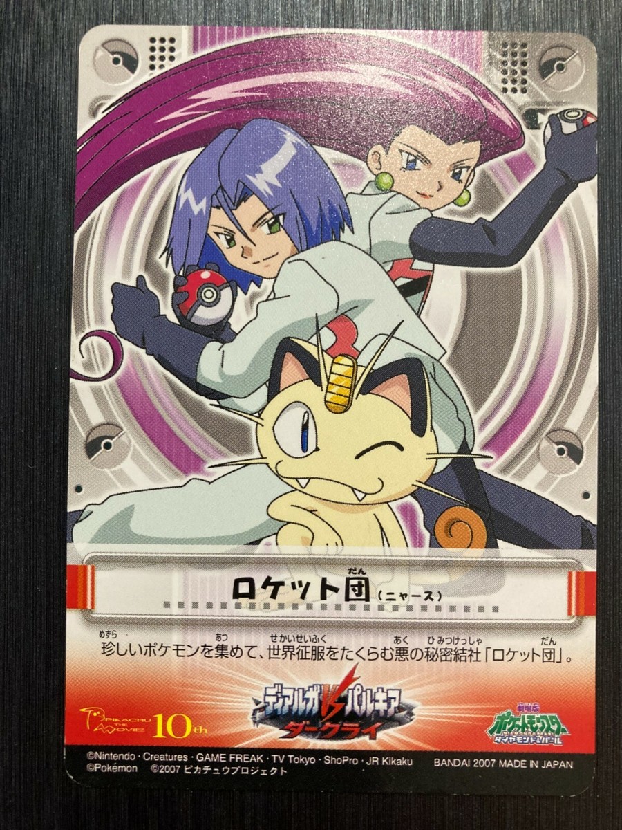 Meowth ⇔ Team Rocket Pokemon Carddass Dialga Vs Palkia Vs Darkrai