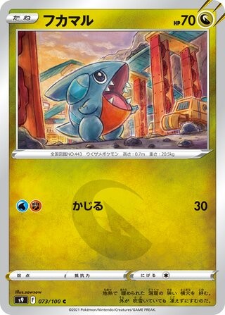 POKEMON - GIBLE 073/100 - S9: STAR BIRTH - JAPANESE NM