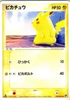 PIKACHU 1ST EDITION 022/053 JAPANESE MIRACLE DESERT ADV LP