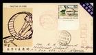 DR WHO 1968 JAPAN FDC LETTER WRITING WEEK COMBO M81354