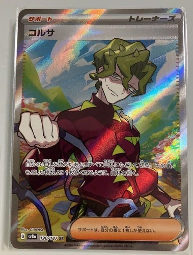 Pokemon Card Brassius SR 190/187 sv8a Terastal Festival ex Japanese