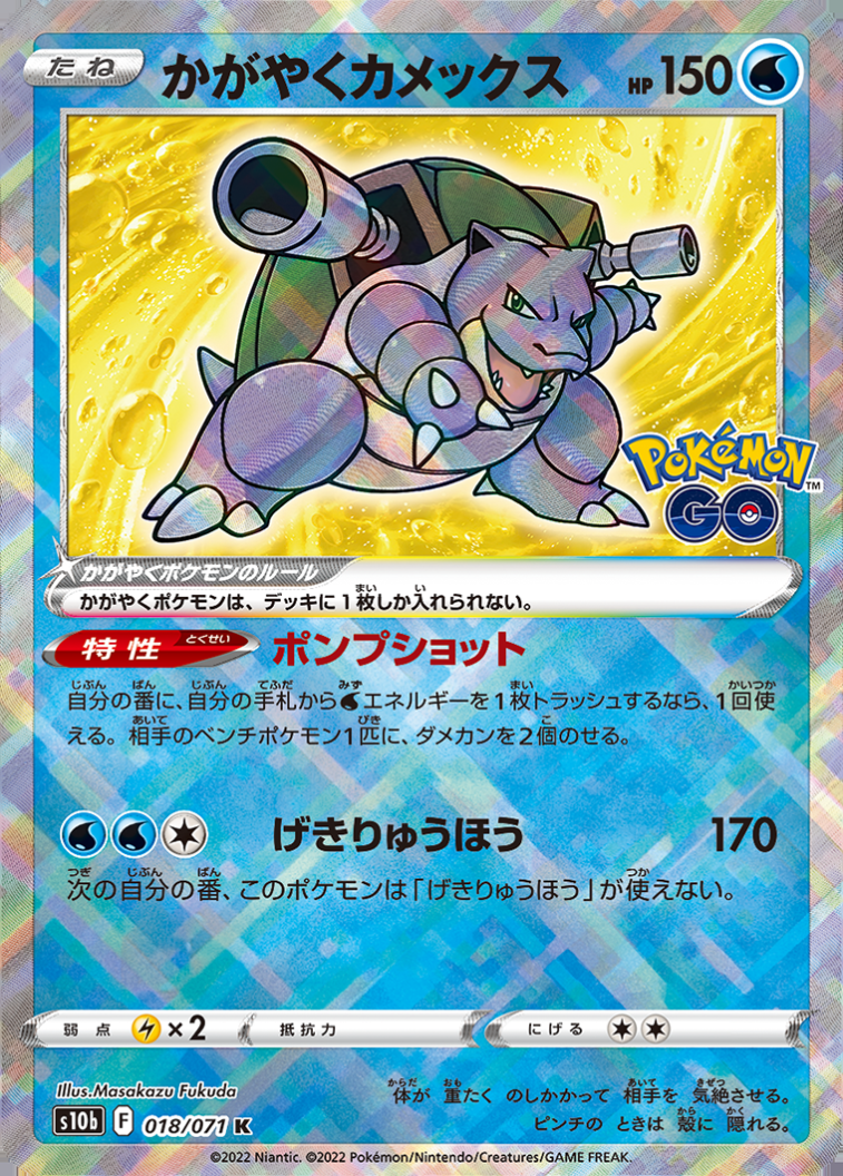 Pokemon Go Radiant Blastoise 018 071 S10b Japanese Pokemon Cards M Nm Ebay Pokemon Go Radiant Blastoise 018 071 S10b Japanese Pokemon Cards M Nm Ebay