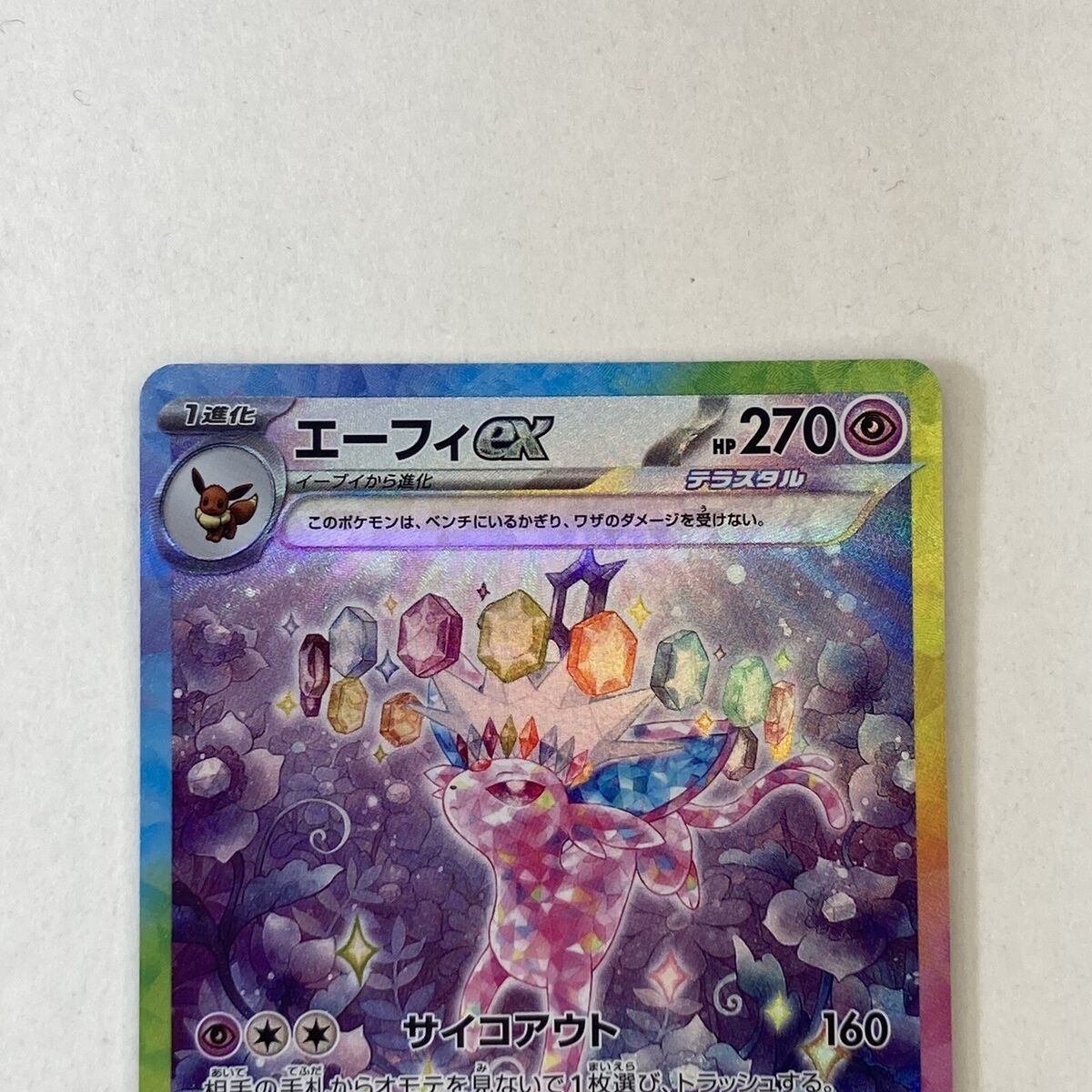Pokemon Card Espeon ex SAR 211/187 SV8a Terastal Fest ex Pokemon Card Espeon ex SAR 211/187 SV8a Terastal Fest ex