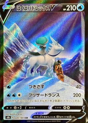 220/184 Peony Ice Rider Calyrex V CSR VMAX Climax NM E/JAPANESE Pokemon Card