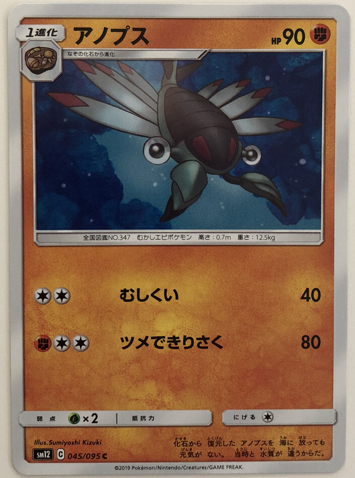 Pokemon Alter Genesis Anorith 45/95 NM/M Japanese