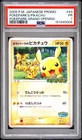 2005 POKEMON JAPANESE PROMO POKEPARK GRAND OPENING #43 POKEPARK'S PIKACHU PSA 1