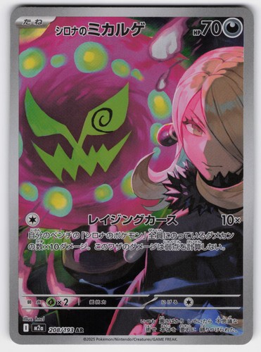 Cynthia's Spiritomb MEGA Dream ex 208/193 Holo Pokemon TCG NM