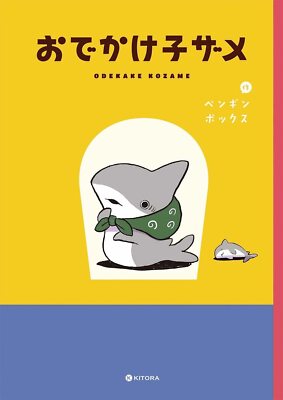Odekake Kozame Vol.1-Vol.6 Japanese Comic Book Manga Set