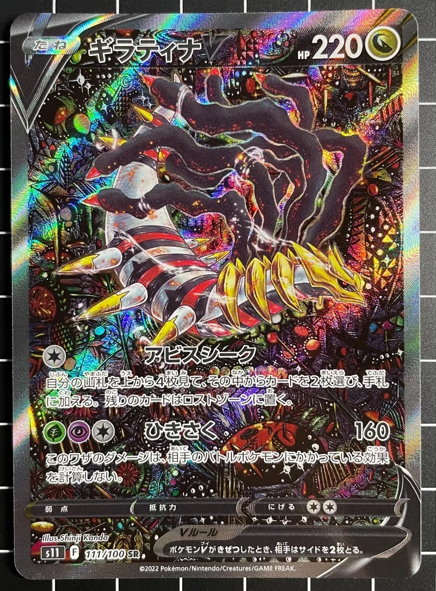 Giratina V 111/100 SR SA Lost Abyss - Pokemon TCG Japanese