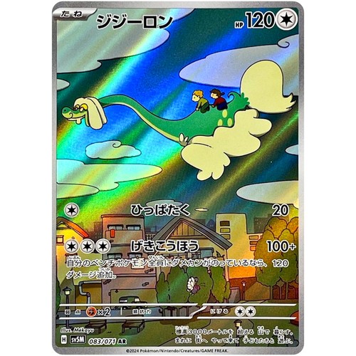 Code Maniac's Decoding SR 090/071 Holo sv5m 2024 Pokemon Card