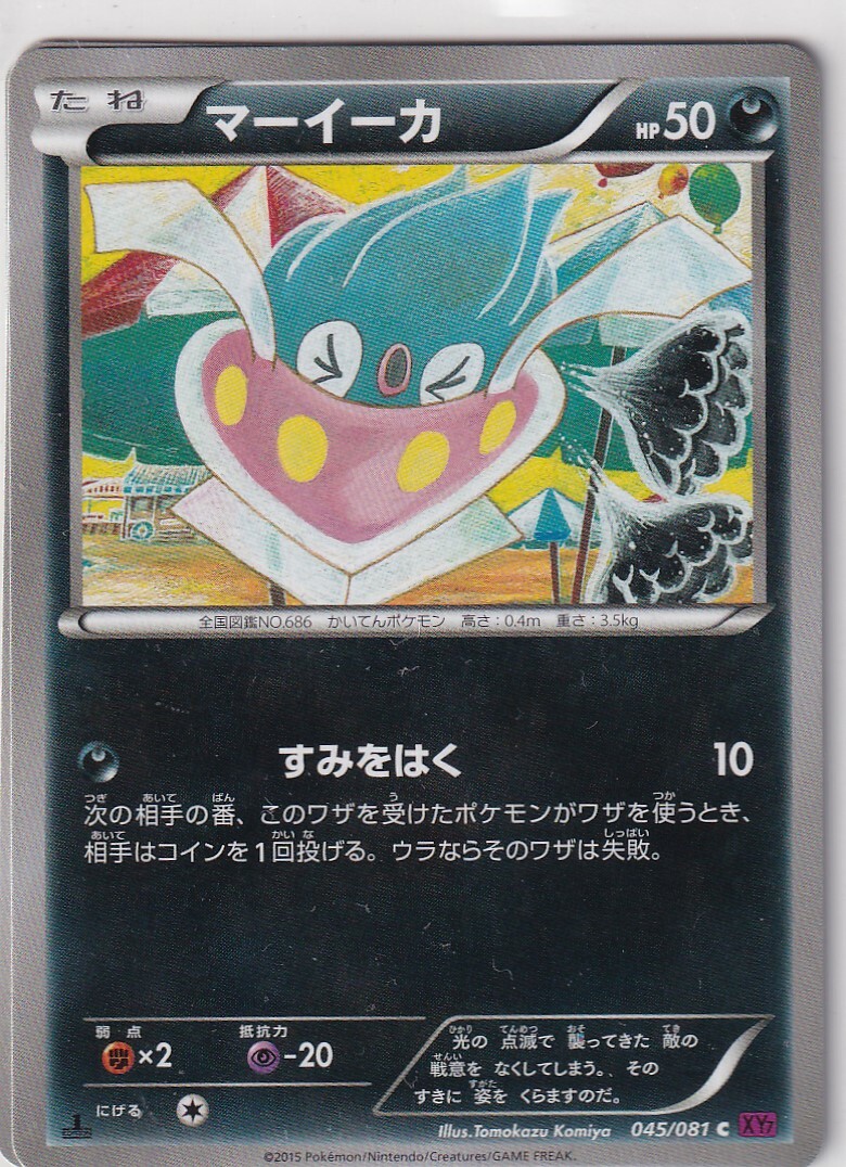 Pokemon Card XY7 Bandit Ring No 45/81 Inkay 1st Edition Japanese