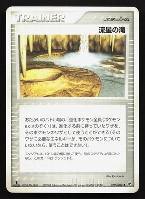 Meteor Falls 079/082 Clash of the Blue Sky MP Japanese Pokemon Card TCG