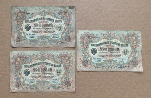 Russia, 3 Rubles 1905, Pick# 9c - Shipov - Metz, Schmidt & Morozov - ALL 3 Notes