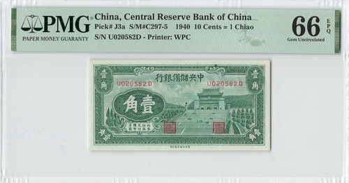 CHINA 10 Cents 1 Chiao 1940, P-J3a Central Reserve PMG 66 EPQ Gem UNC Nice Grade - 第 1/2 張圖片