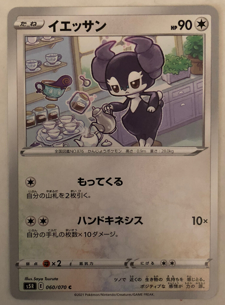 Pokemon Rapid Strike Master Indeedee 60/70 NM/M Japanese