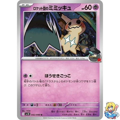 Team Rocket's Mimikyu U 042/098 Glory of the Rocket Gang sv10