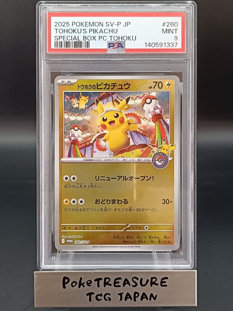 2025 ポケモンカード TOHOKU'S PIKACHU PSA8 Tohoku's Pikachu #260/SV-P Prices | Pokemon Japanese Promo